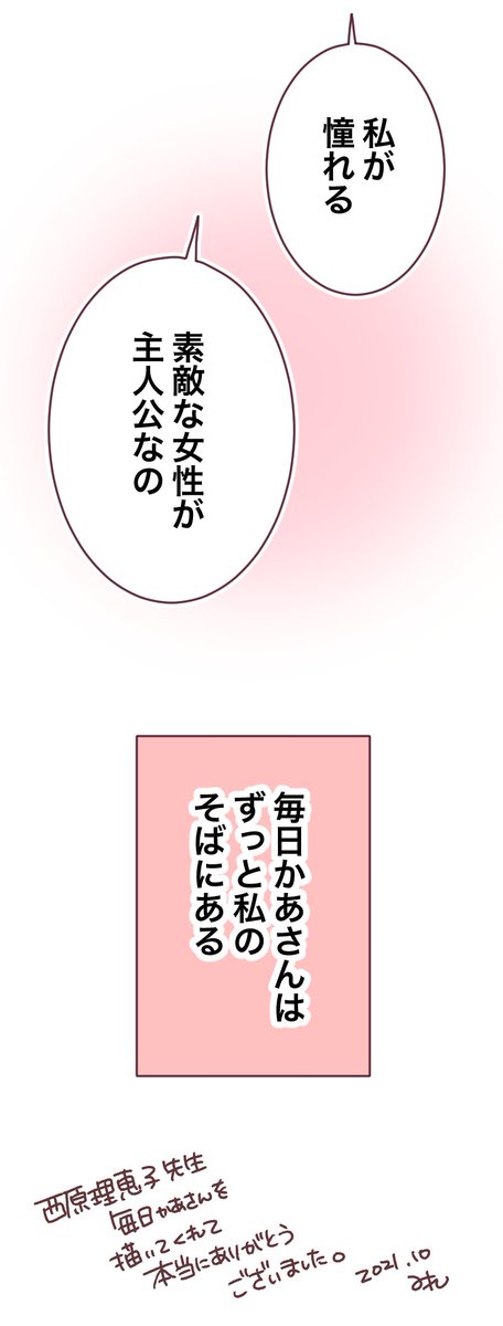 『毎日かあさん』に心を救われた話(5/5)完

作者、西原理恵子先生に感謝の気持ちを届けたい
そんな気持ちで描きました

最後までお読みいただきありがとうございます。

#コルクラボマンガ専科 