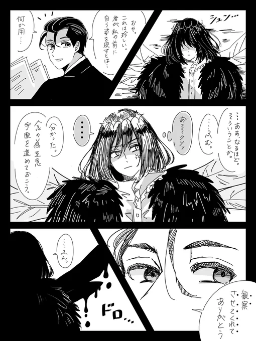 ホームズとオベロン、「真実を見抜く者」と「真実を言葉にできない者」なので、こういうやりとりとかあってほしい(願望) 