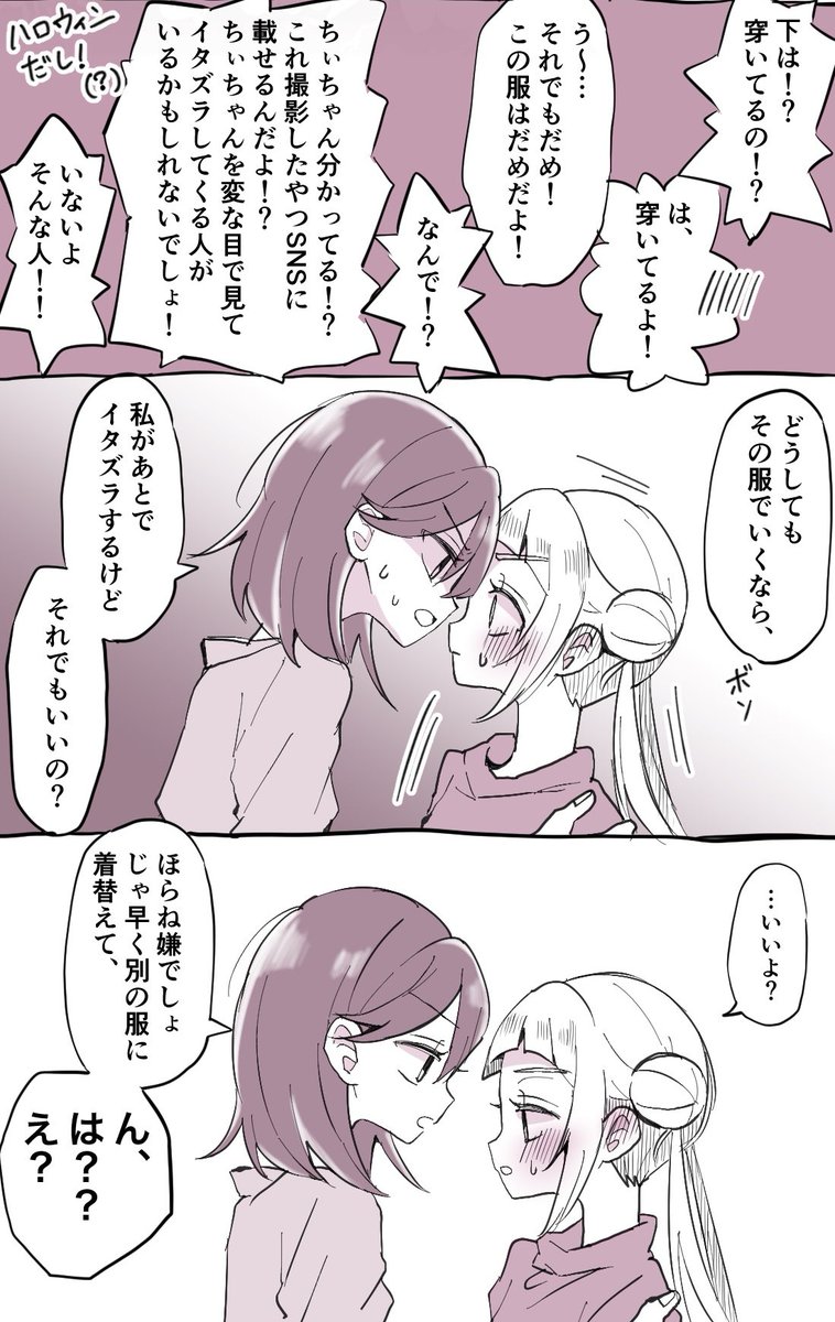 ビ〇レコラボのかのちぃ漫画です 