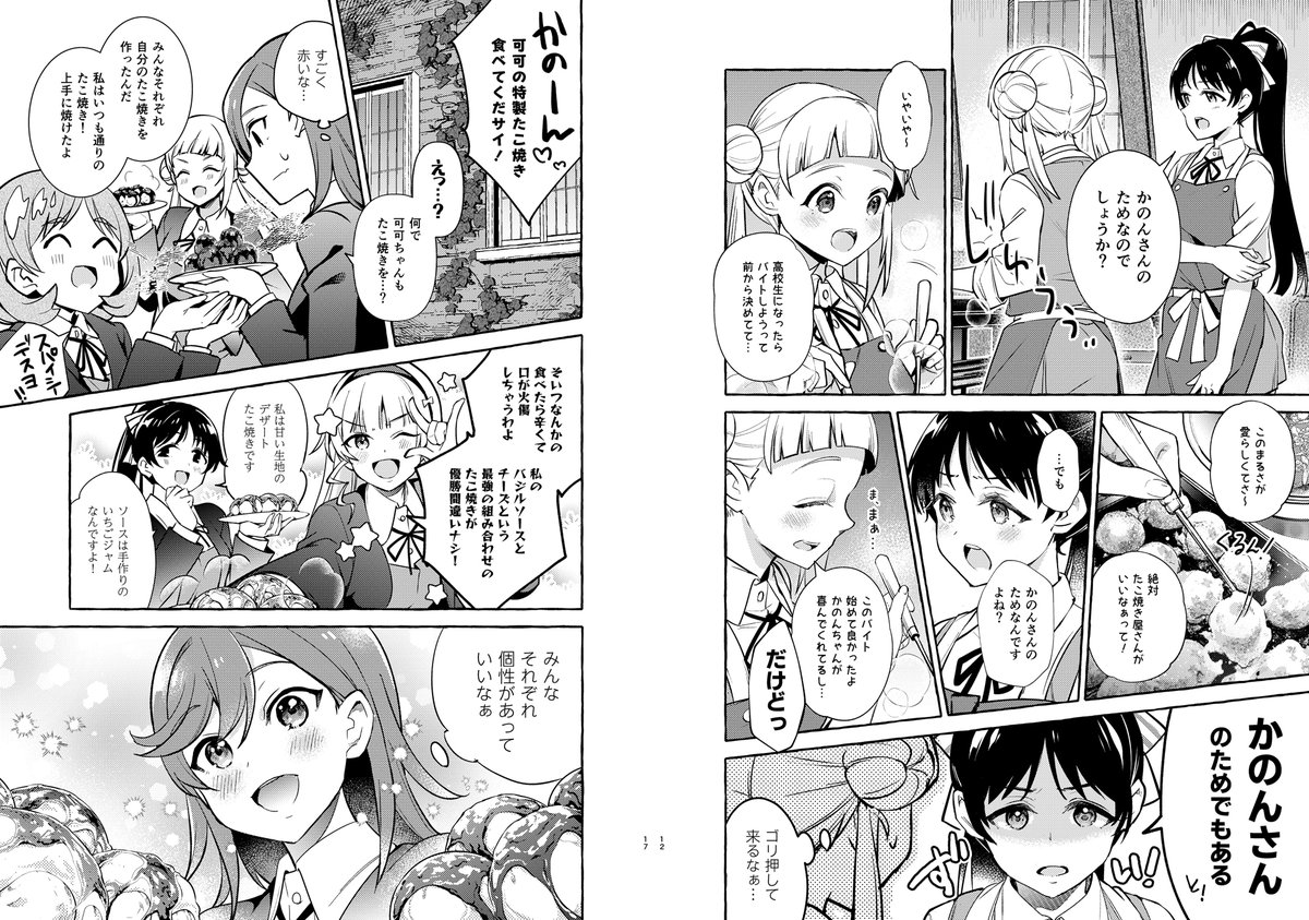 僕ラブ31発行新刊「くるんとかえしてまあるくなって」B5/28P Liella! オールキャラほのぼのコメディ漫画です。
<書店委託>
メロンブックス:https://t.co/mjIhVu22xr
とらのあな:https://t.co/MCEl6ohROk