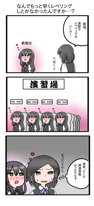 最近演習でやたら親潮を見かけるという3コマです 