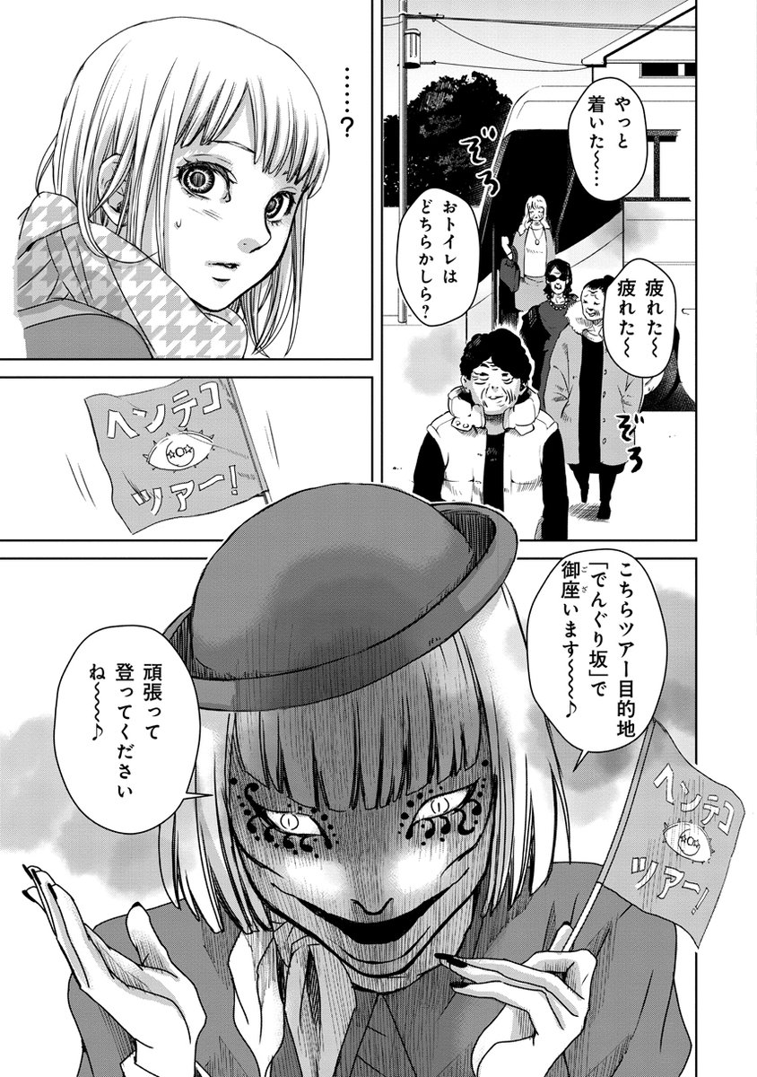 見えちゃう女子中学生の通学路に見知らぬ坂がある話【1/2】

🌟黄昏ヘンテコ奇譚 ⁑ 第21話🌟

#創作漫画 
#ホラー漫画
#漫画が読めるハッシュタグ
#私の絵柄が性癖に刺さる人に届いてほしい 
#私の作品もっと沢山の人に広がれ祭り 
#黄昏ヘンテコ奇譚 