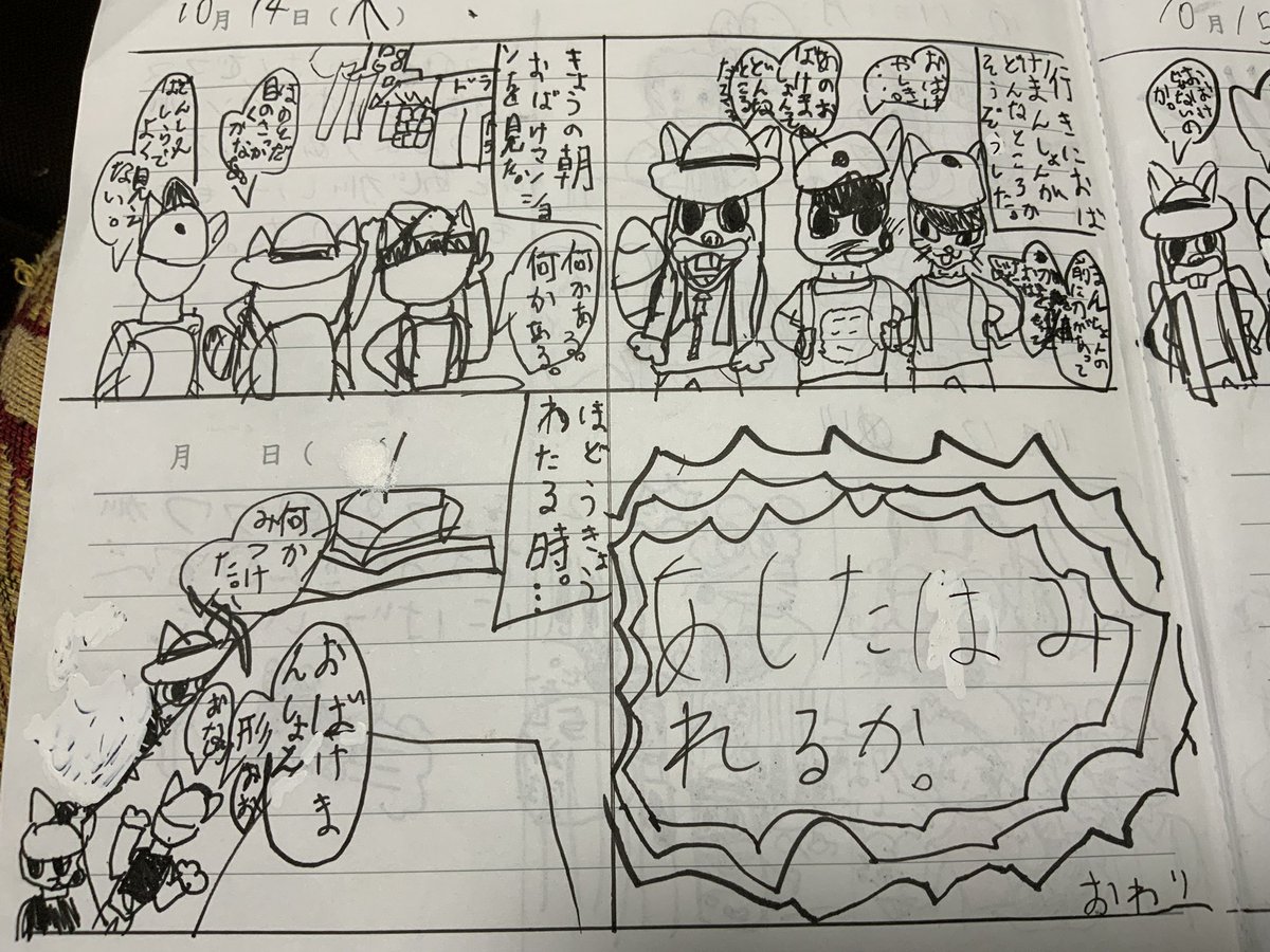 最近画伯は漫画で日記を描き始める。
ナポリタンの味が濃かった、学校に帰りにお化けマンションを見た、業務用スーパーに行ったらママが浮かれて爆買いしてた、ショッピングモールでの楽しかったことなどが綴られている。 