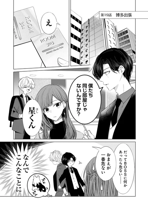【第19話前編更新🐟✨】
博多出張(1/2)

#こんころ 