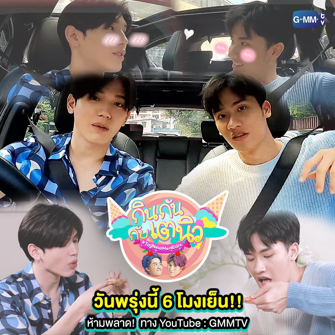 taynewtaehin's tweet photo. 10 MINUTES!!!! are you guys ready??

#กินกันกับเตนิวxPEPSI https://t.co/EJiOiG2RCB