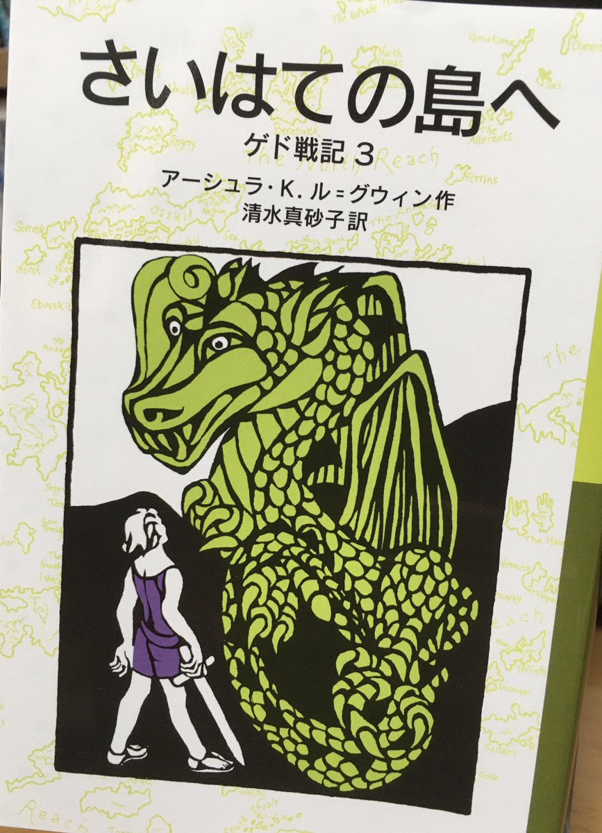 ゲドとアレンの旅、超面白いやんけ… 