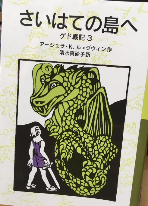 ゲドとアレンの旅、超面白いやんけ… 