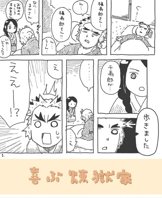 喜ぶ煉獄家(1/2) 