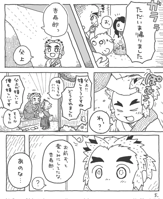 喜ぶ煉獄家(2/2) 