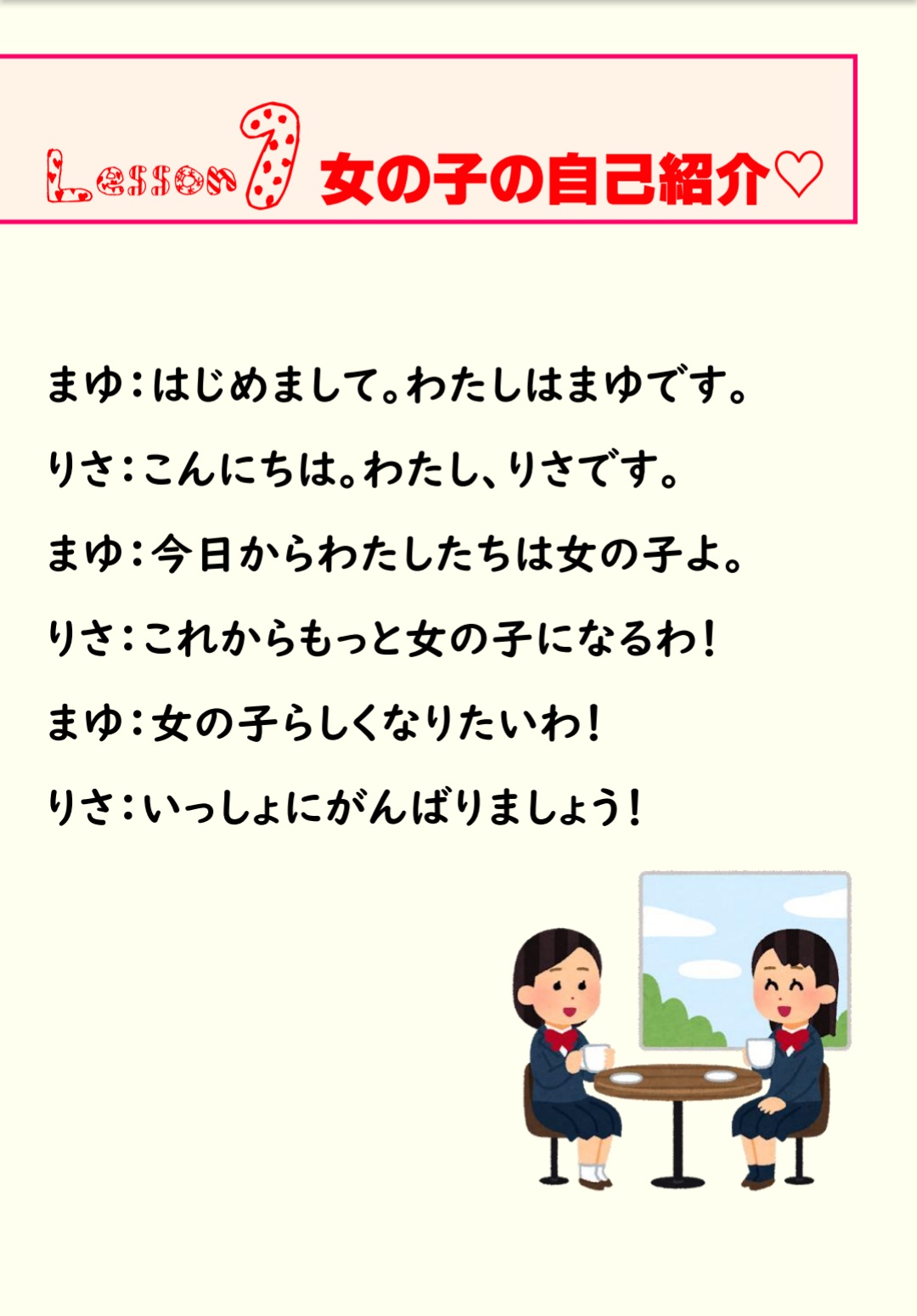 ももかさんは女の子になりたい V Twitter 女の子の話し方講座応用編 先月発表した 基礎編 に続いて 女の子らしく話すためのハウツー応用編を制作しました 女声に悩む女装さんvrchat民さん 女の子らしくする男や自分にどきどきするみなさんへ 届いて 本編