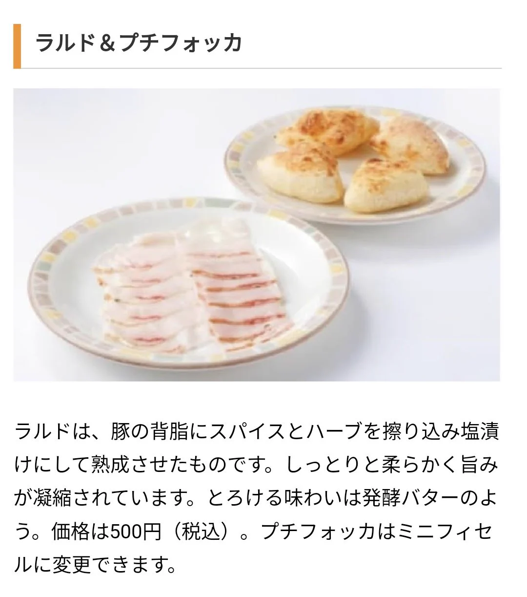 ワインに合う！サイゼリヤのラルド＆プチフォッカが絶品！