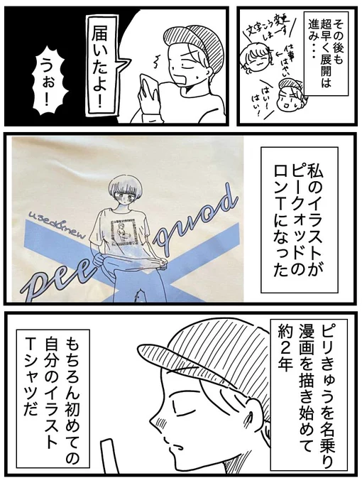 広島のワル服屋さんとのコラボTシャツを作った話(2/2) 