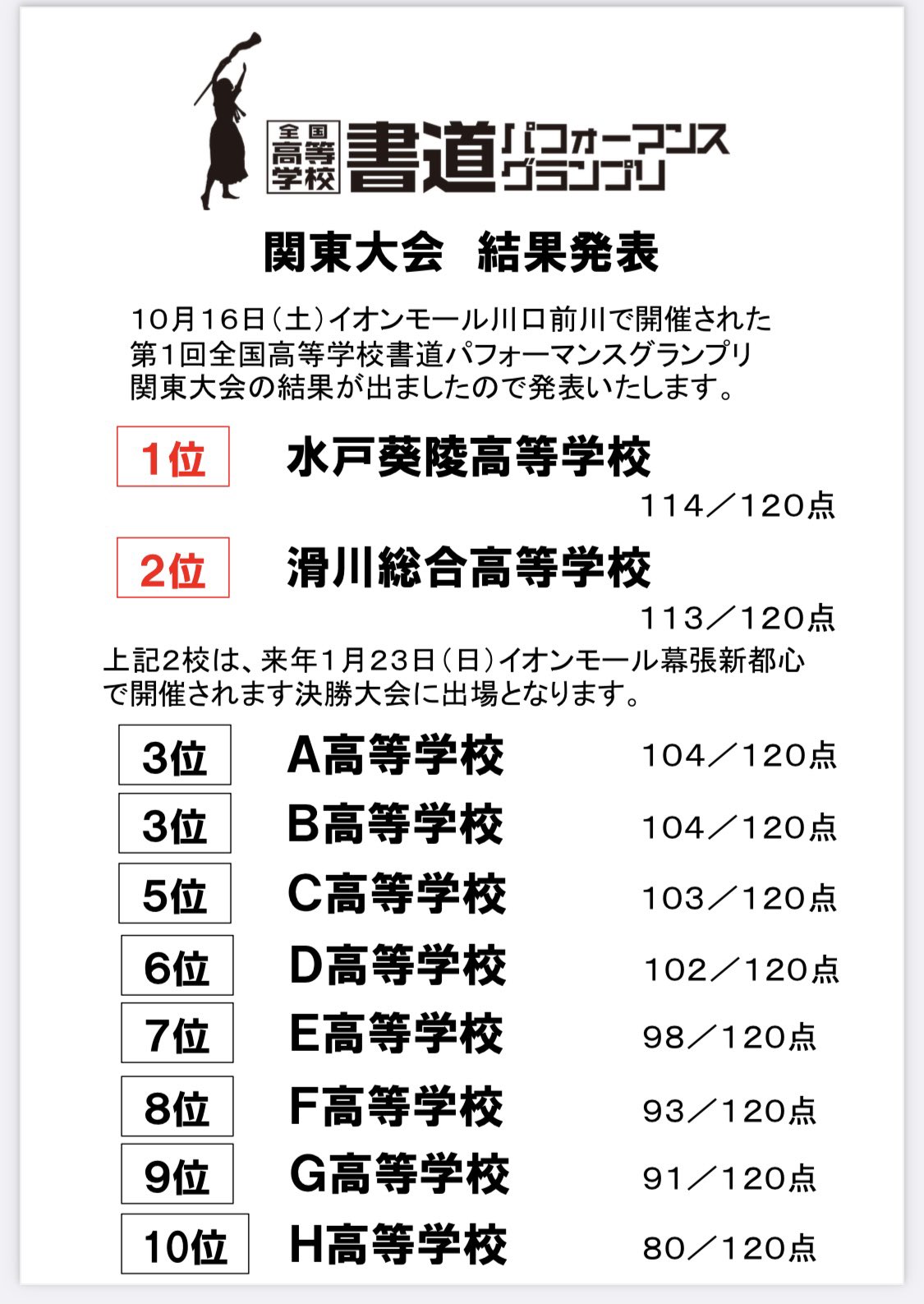 水戸葵陵高校書道部 Mitokiryoshodo Twitter