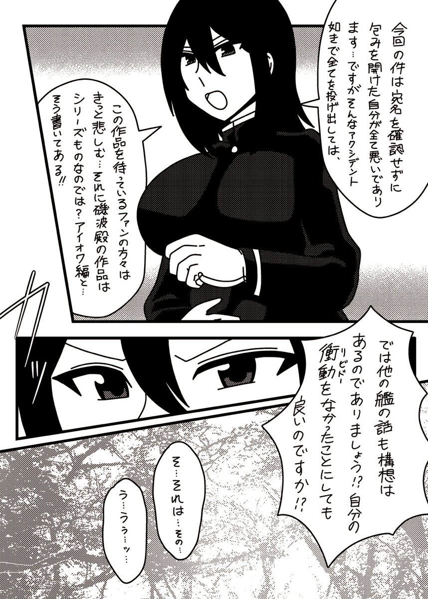 磯波の秘密を知ってしまうあきつ丸の話(3/3) 