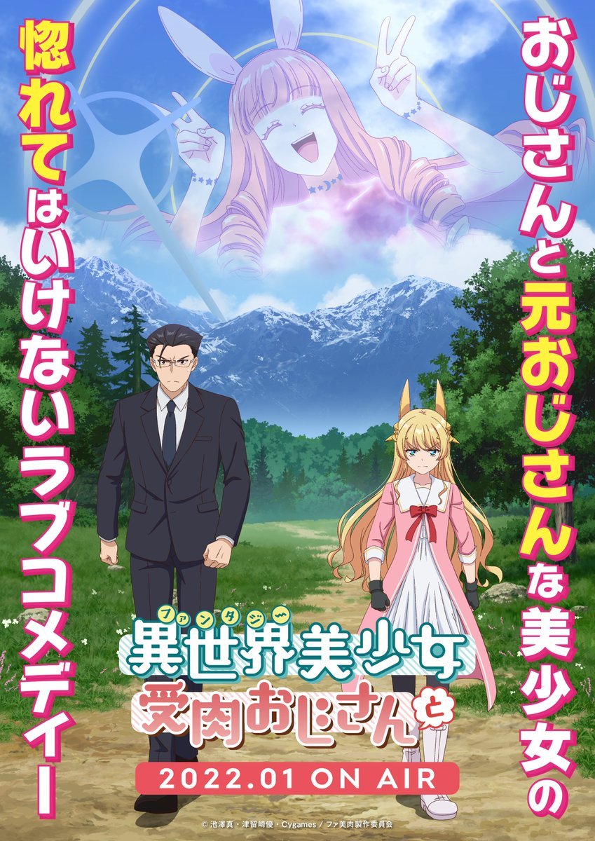 Fantasy Bishoujo Juniku Ojisan to Archives - Anime Trending