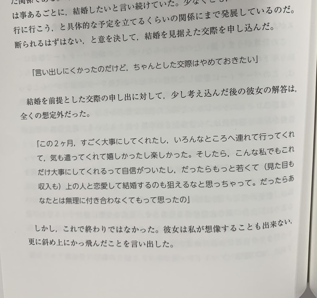 交際するのはやめておきたい 婚活でデートを重ねた女性からの想定外の断りと そのあとの心を砕く追い打ち サイコパスやん さぞや名のある剣豪 Togetter