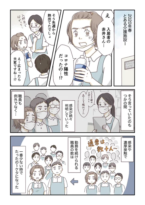 『コロナ渦でのある施設』(1/2) #医療マンガ大賞 #作品応募 