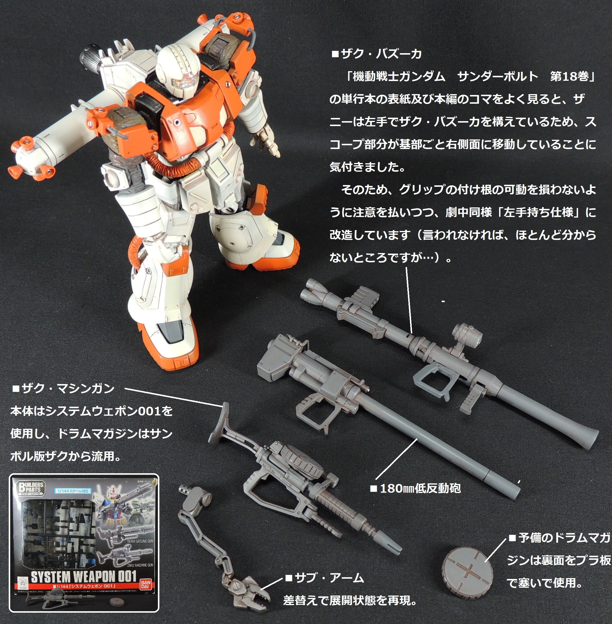 Twitter 上的 あやぽん 180 低反動砲の製作 ジム頭の加工 武器類の改造 幻のフル装備状態です ガンプラ ガンダム ザニー ガンプラの画像貼るとrtされると聞いて ガンプラ好きと繋がりたい ツイッターで楽しむサンダーボルト 機動戦士ガンダム