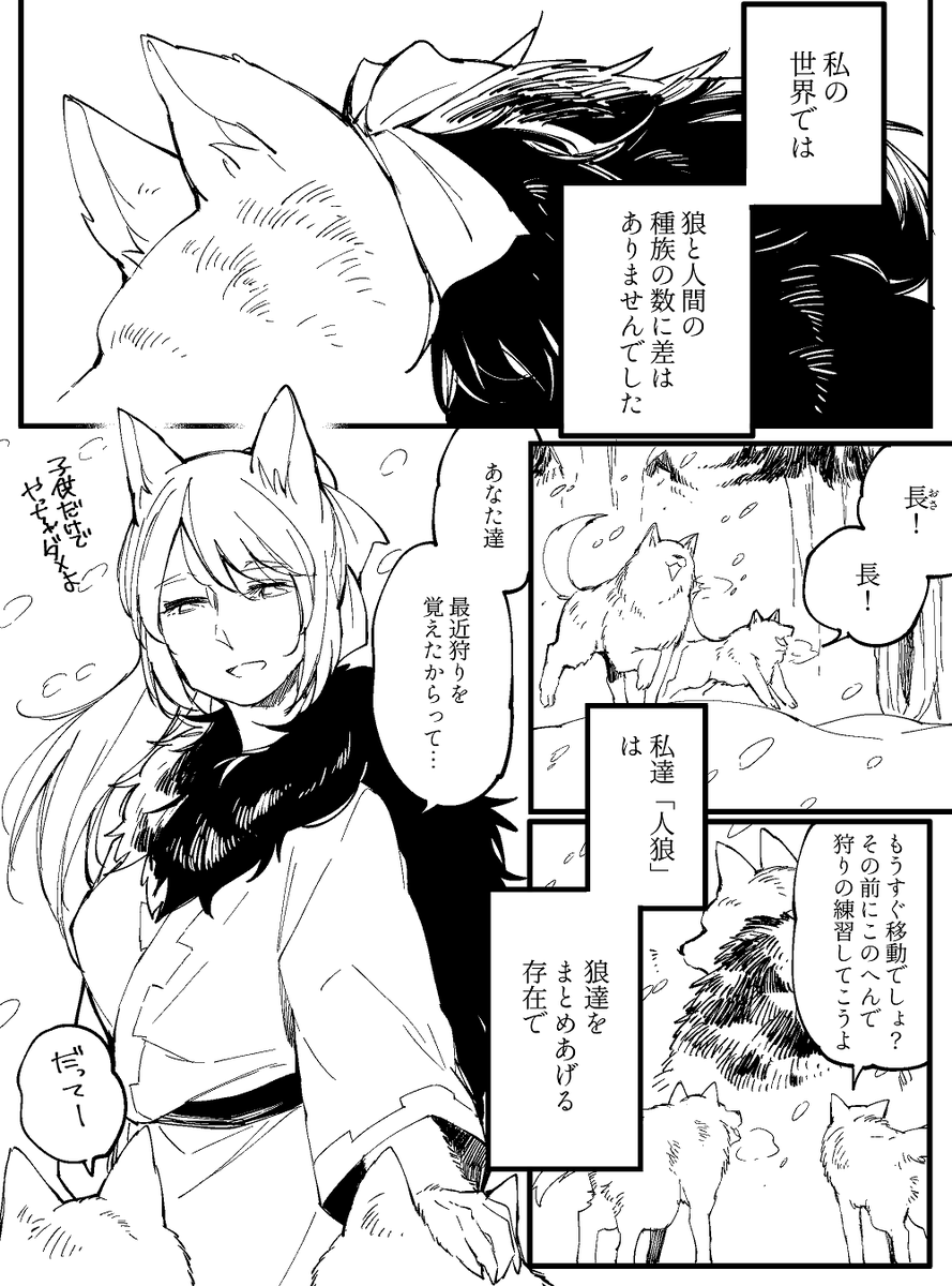 とある人狼族の話(1/2) 