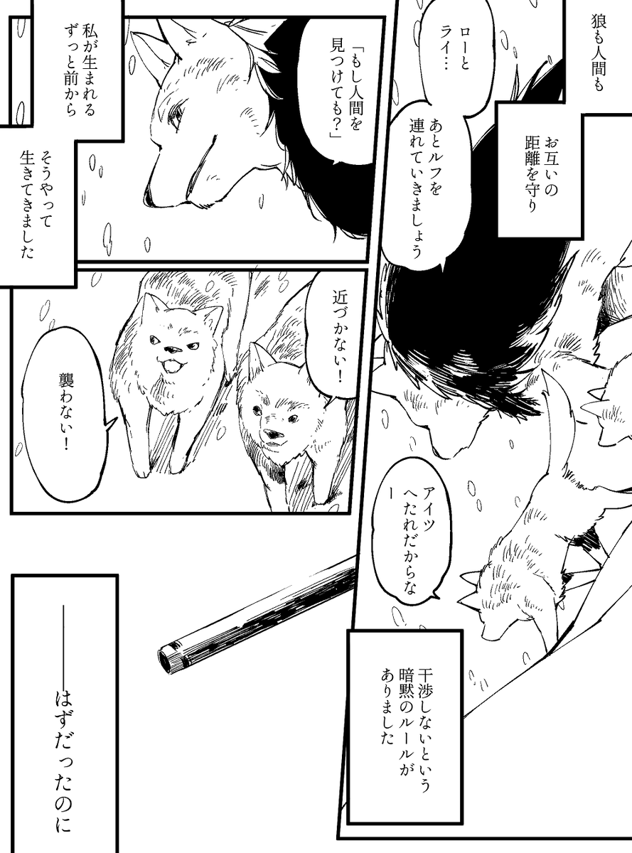 とある人狼族の話(1/2) 