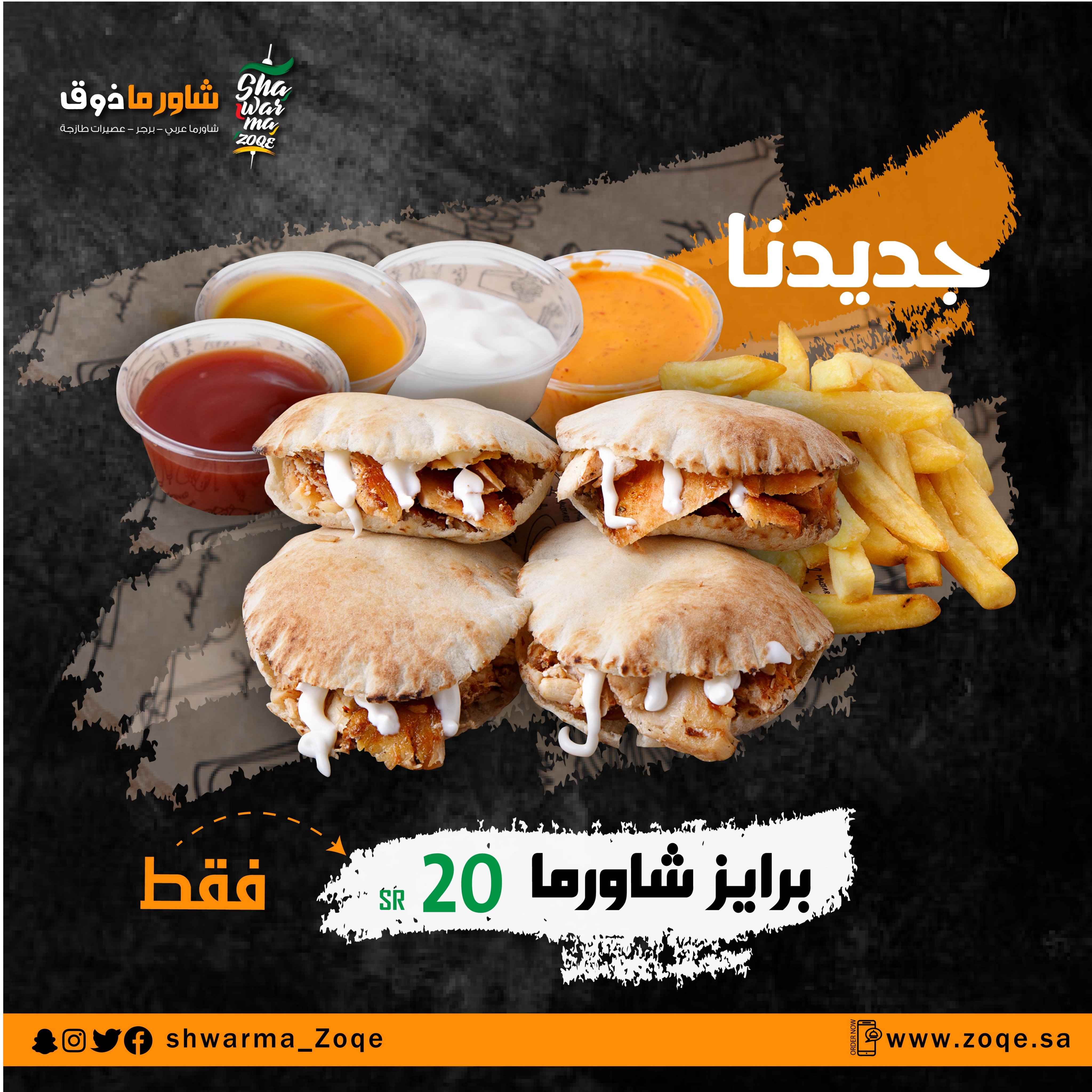 شاورما ذوق Shwarma Zoqe Shwarma Zoqe Twitter