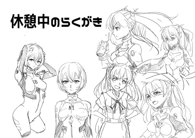 ヱヴァらくがき 