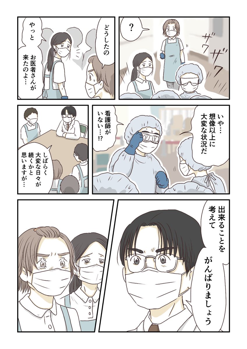 『コロナ渦でのある施設』(2/2) #医療マンガ大賞 #作品応募 