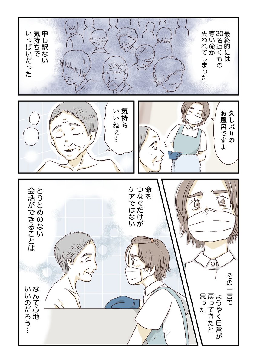 『コロナ渦でのある施設』(2/2) #医療マンガ大賞 #作品応募 