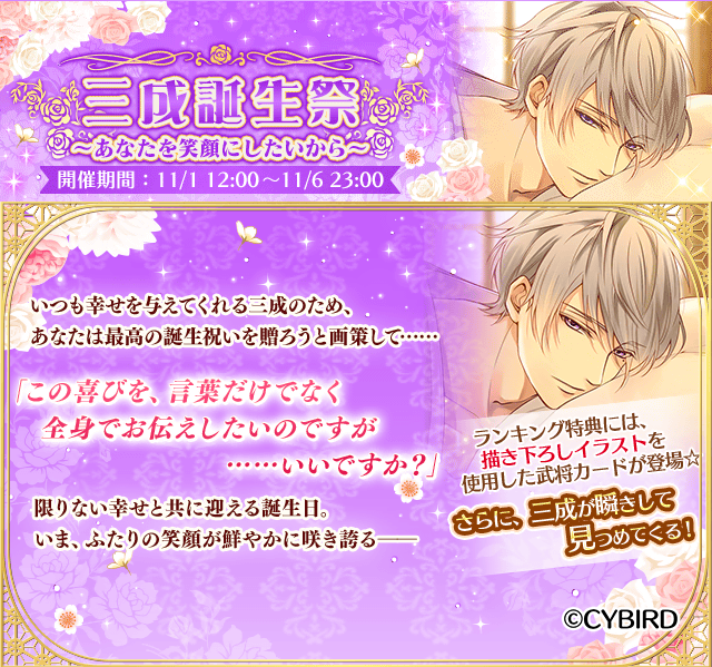 توییتر 公式 イケメン戦国 در توییتر イベント予告 シナリオイベント 三成誕生祭 あなたを笑顔にしたいから が 11 1 12時からスタート 特典には 描きおろしの 三成が瞬きする 武将カードや アニメーション付きドレス 彼服 背景 が登場