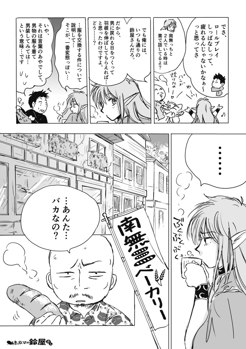 にぃ氏著「ネカマの鈴屋さん」コミカライズ
第9話(1/2)です。
本編こちら↓
https://t.co/Q4Mshfu4XD
#漫画が読めるハッシュタグ  #漫画  #コミカライズ #ネカマの鈴屋さん漫画 