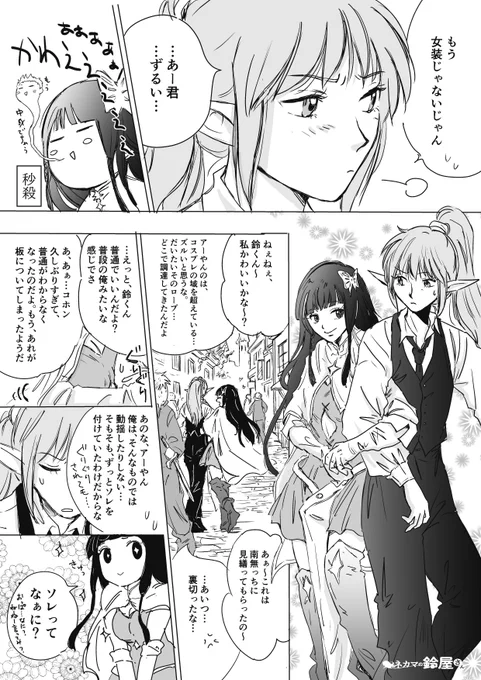 #ネカマの鈴屋さん漫画第9話(2/2)です。男装のヒロインがホストっぽい…ちなみに、タイトルほか全編通してたまに出てくる看板文字などは、作者に作ってもらってます。 