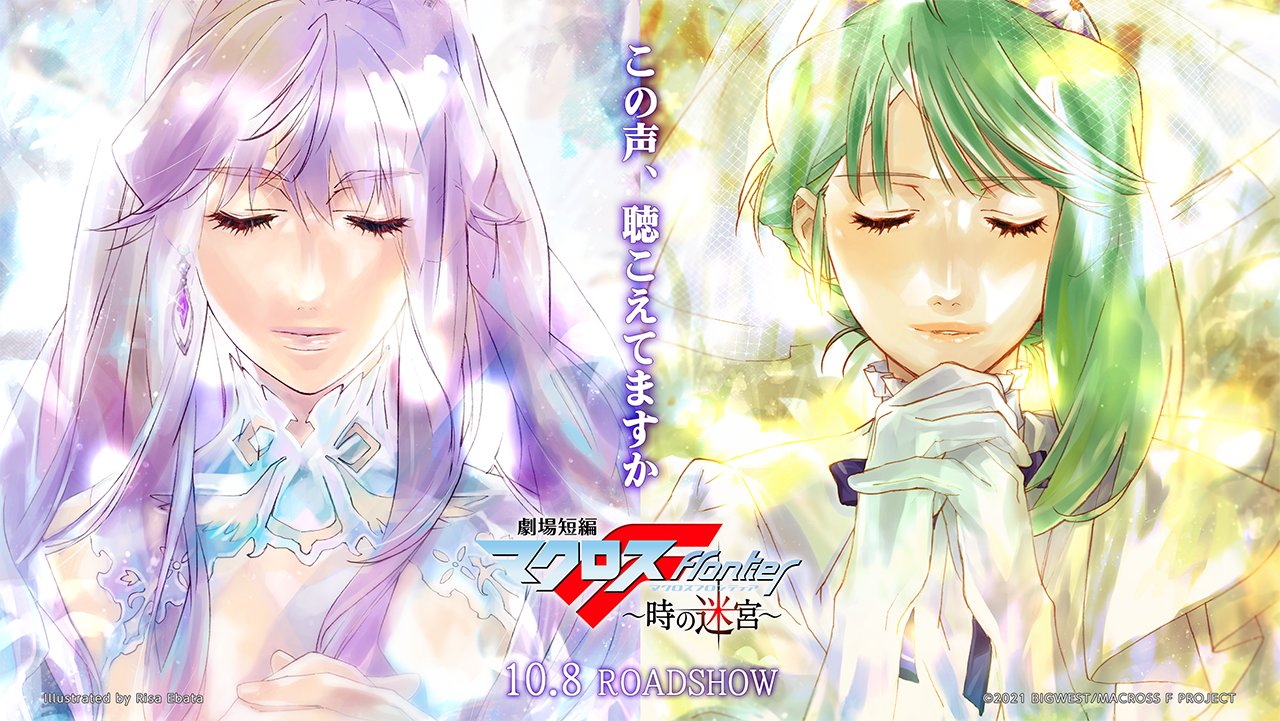 マクロス 公式アカウント 10 17 日 舞台挨拶レポート 劇場版マクロスd 劇場短編マクロスf 10年ぶりに新作を届けられるのが嬉しい フレイアに 良かったね と伝えたい 中島愛 遠藤綾 鈴木みのり 安野希世乃 東山奈央 西田望見 マクロス