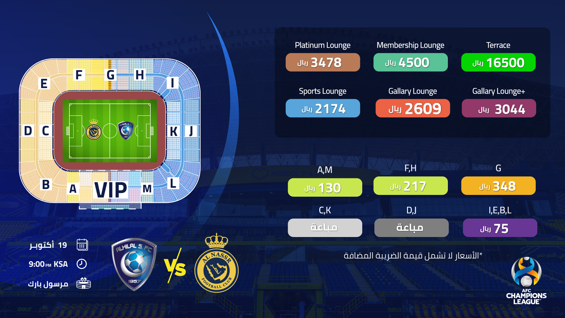 اسعار تذاكر مباراة الهلال والنصر