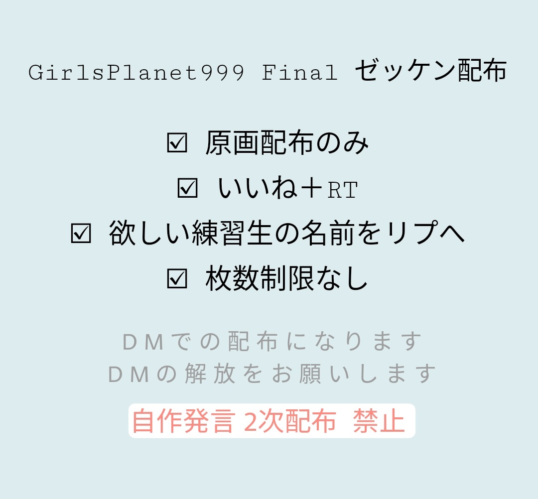 p_g2w's tweet photo. 【GirlsPlanet999 ゼッケン配布企画🧚‍♀️】
⚠️再配布

 GirlsPlanet999 ファイナルに進んだ18名のゼッケンです

☑原画配布のみ
☑いいね＋RT 
☑欲しい練習生をリプ
︎︎︎︎☑︎枚数制限なし

画像参照🙏

#GirlsPlanet999  #걸스플래닛999 
#Girlsplanet999好きな人と繋がりたい
#ガルプラ https://t.co/WWED1Y0ojY