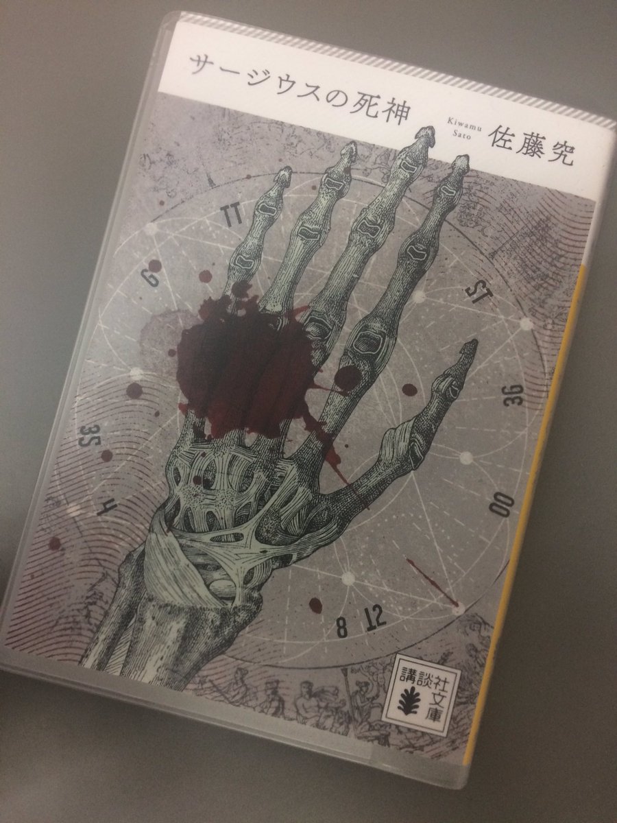 サージウスの死神 Hashtag On Twitter