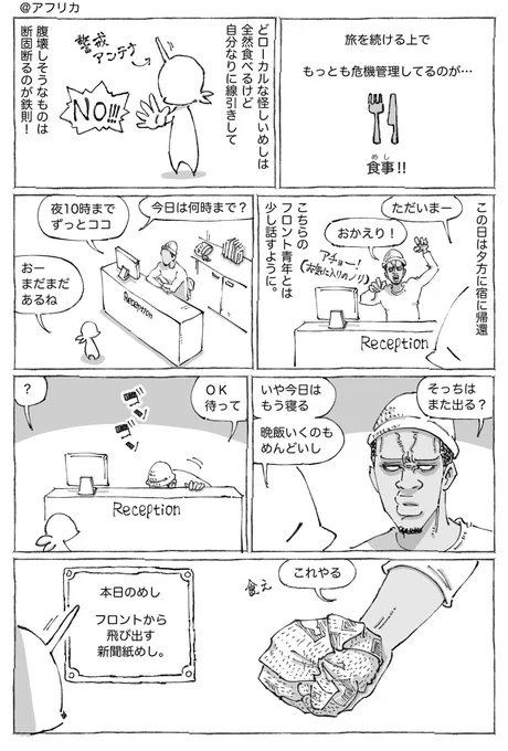 海外宿のフロントサービスめし。 