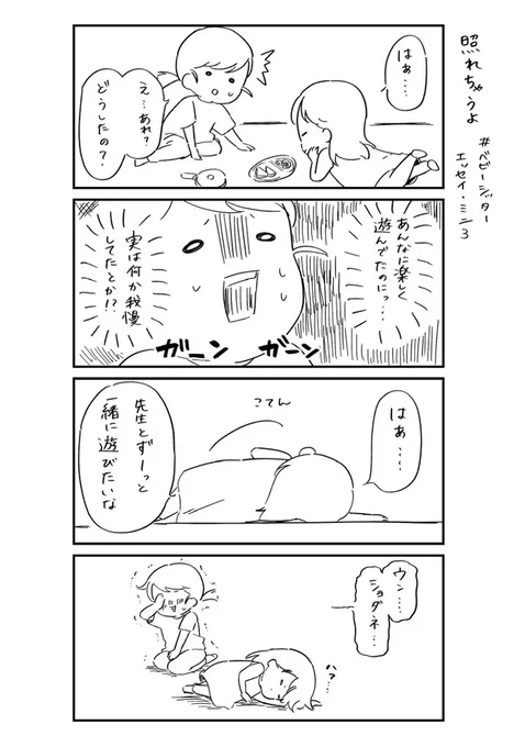 はぁ……

#ベビーシッターエッセイミニ 
