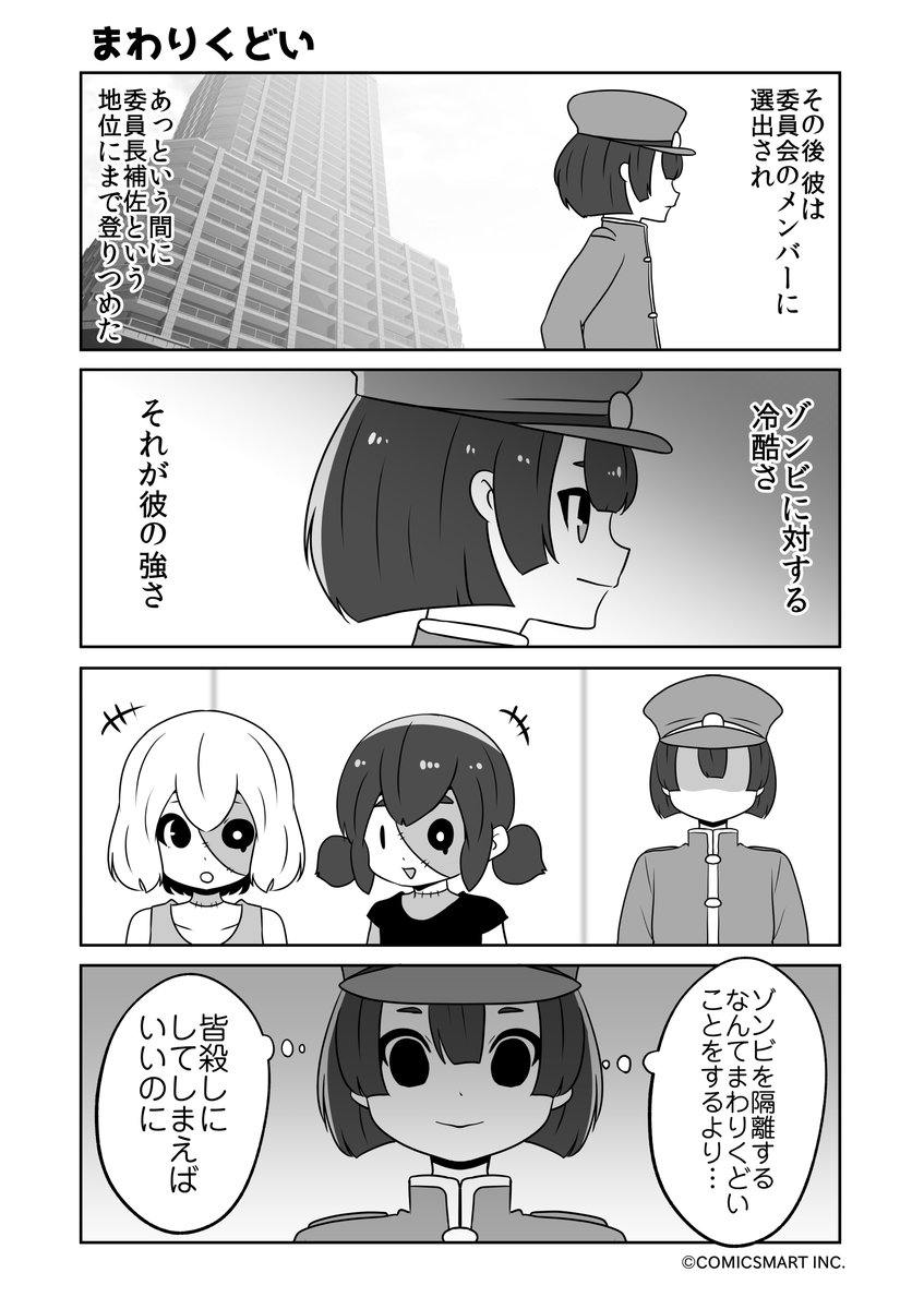 キラー、いけないこと?、今やあれは、まわりくどい『ゾンビのむくろ』 163話 じゅんた @junta420 #ゾンビのむくろ #漫画 https://t.co/47ouZBhTTp 