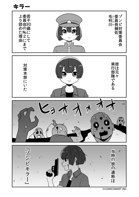 キラー、いけないこと?、今やあれは、まわりくどい『ゾンビのむくろ』 163話 じゅんた  #ゾンビのむくろ #漫画  