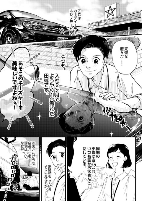 買いそうにない客を同期に任せた新人営業マンの話。(1/4)

#クニエ漫画グランプリ2021 連載作品「田端、明日は売るつもり!」第2話

(この話は実話を基に制作しています。)#創作漫画 #漫画が読めるハッシュタグ 