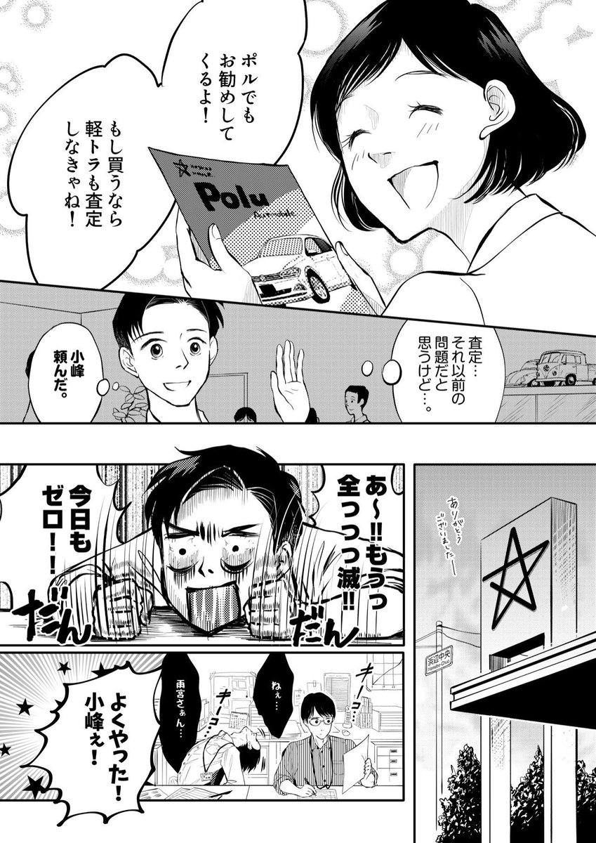 買いそうにない客を同期に任せた新人営業マンの話。(1/4)

#クニエ漫画グランプリ2021 連載作品「田端、明日は売るつもり!」第2話

(この話は実話を基に制作しています。)#創作漫画 #漫画が読めるハッシュタグ 