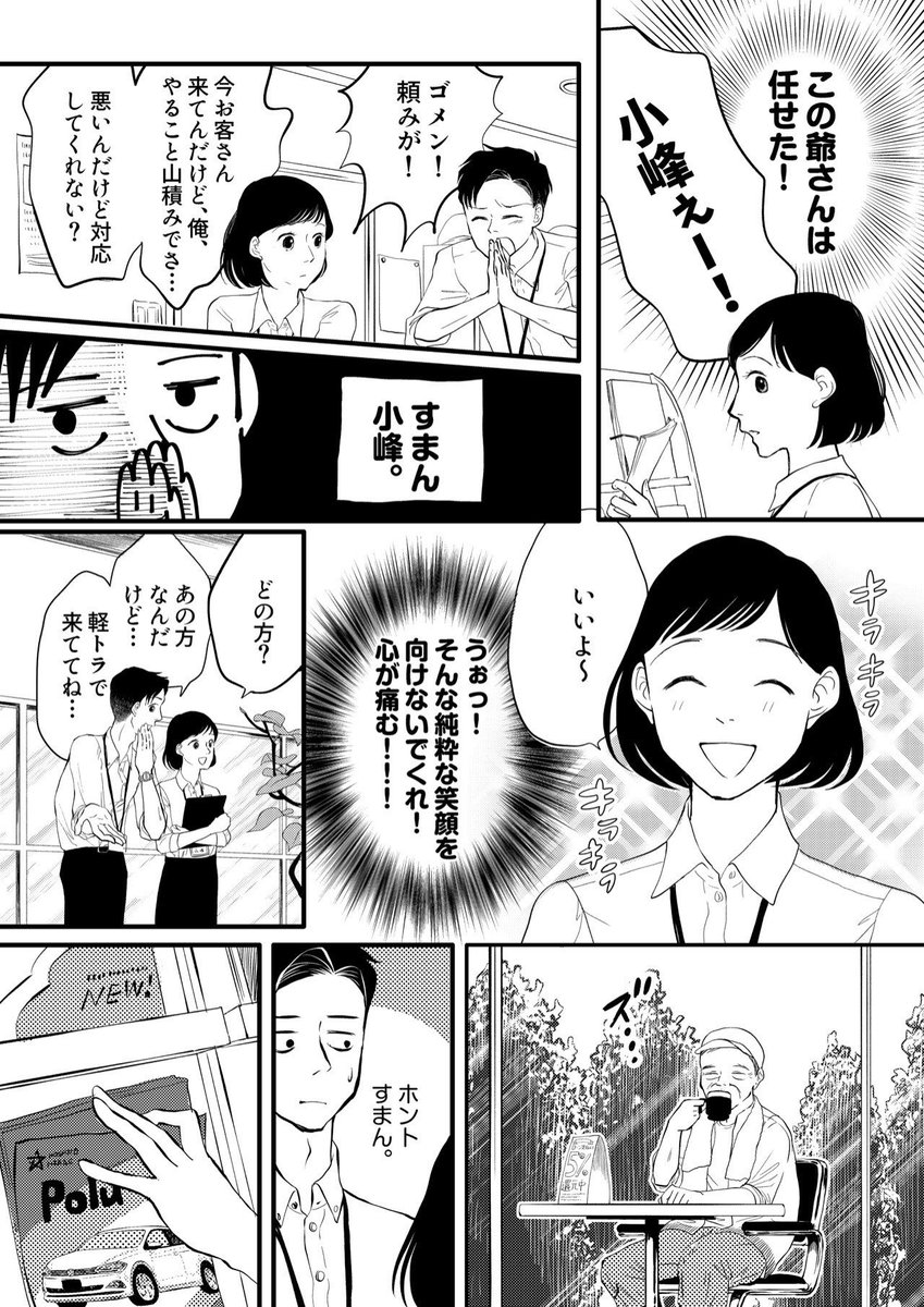 買いそうにない客を同期に任せた新人営業マンの話。(1/4)

#クニエ漫画グランプリ2021 連載作品「田端、明日は売るつもり!」第2話

(この話は実話を基に制作しています。)#創作漫画 #漫画が読めるハッシュタグ 