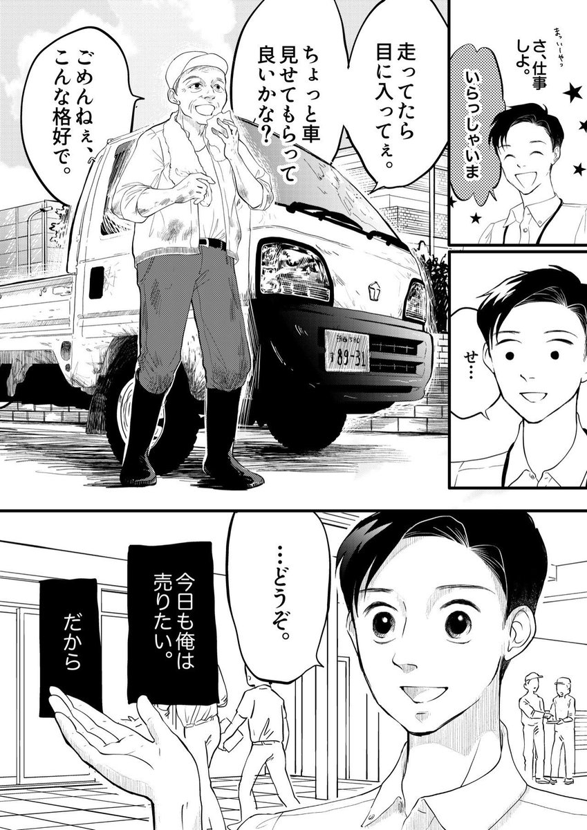 買いそうにない客を同期に任せた新人営業マンの話。(1/4)

#クニエ漫画グランプリ2021 連載作品「田端、明日は売るつもり!」第2話

(この話は実話を基に制作しています。)#創作漫画 #漫画が読めるハッシュタグ 