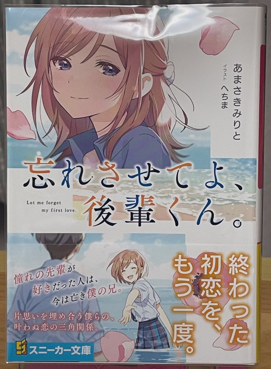 忘れさせてよ 後輩くん 公式 9 1発売 Kohaikun Info Twitter
