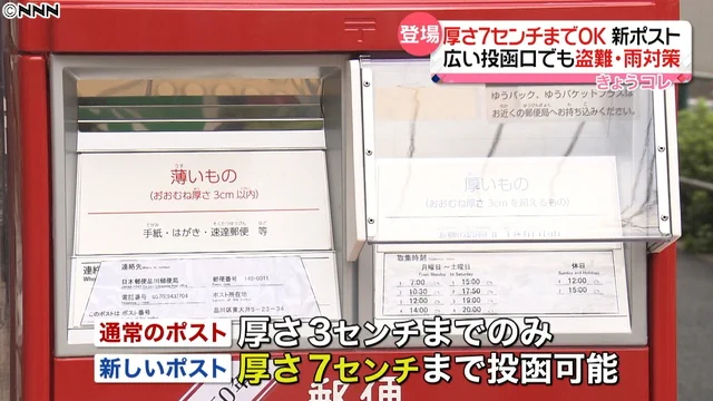 郵便ポストにアツさ7センチまで対応した新ポストが登場！