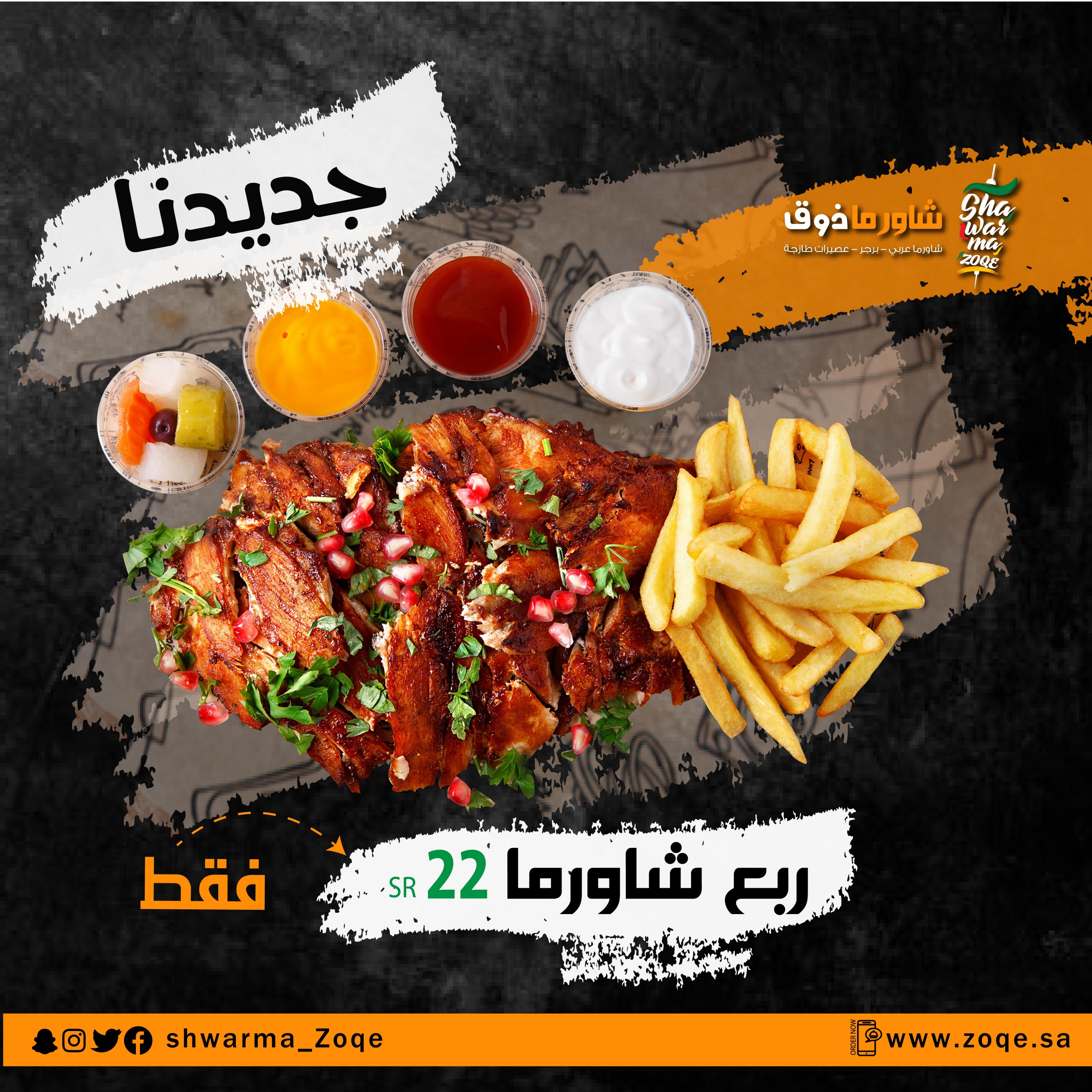 شاورما ذوق Shwarma Zoqe Shwarma Zoqe Twitter