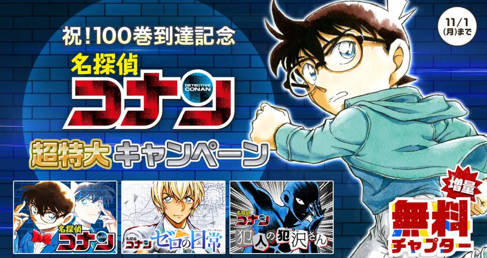 コナン サンデーうぇぶり限定 サンデーうぇぶり】『名探偵コナン』連載30周年企画「コナン