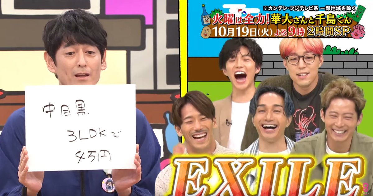 明日】10/19火 21:00-フジ 「火曜は全力!華大さんと千鳥くん」 ○クセ