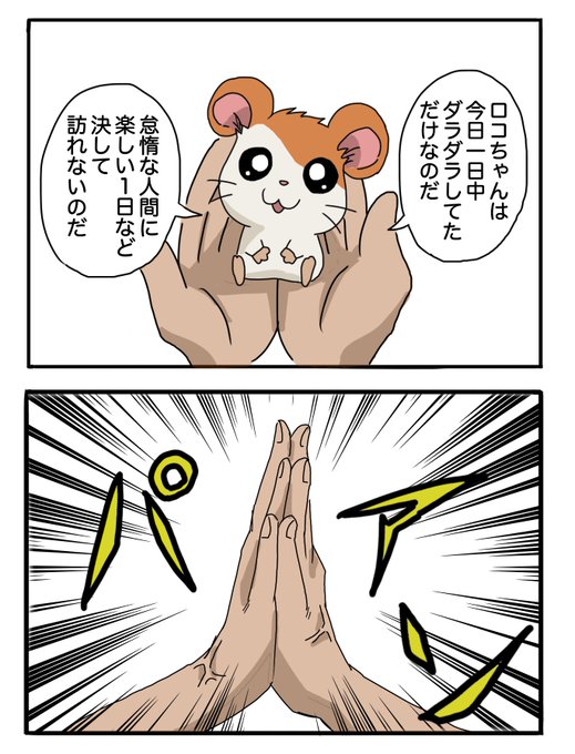 Twoucan ハム太郎 の注目ツイート イラスト マンガ Twoucan ハム太郎 の注目ツイート イラスト マンガ