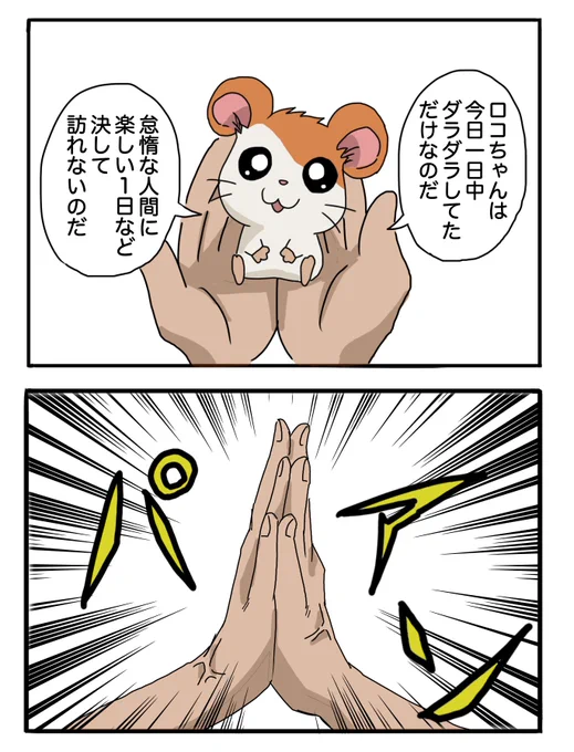 明日はも〜っと楽しくなるよね、ハム太郎! 